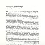 Στην άλλη ακτή στην άλλη όχθη βιβλίο τραγουδιών σαν καινούργιο, ελληνικά