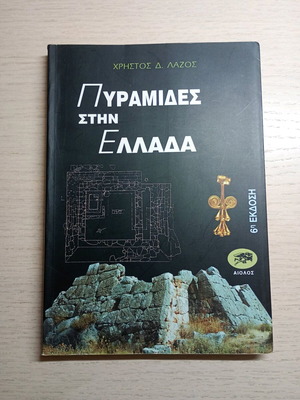 Pyramids in Greece book like new