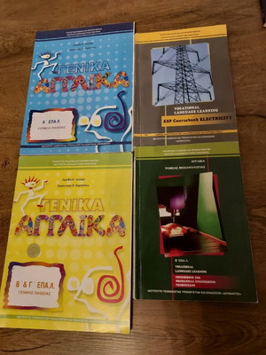 Βιβλια Αγγλικων ΕΠΑΛ