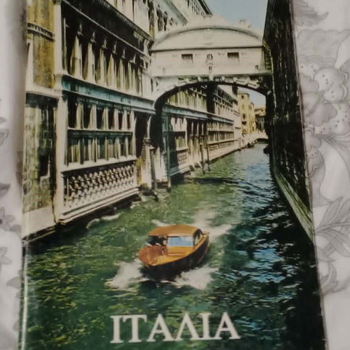 Alitalia Ταξιδιωτικός οδηγός Ιταλίας 1980 μεταχειρισμένο, ελληνικά