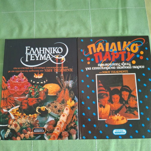 Cooking books by Nikolaos Tselementes used, Greek meal and children's party