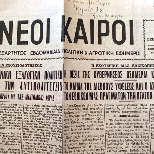 Εφημερίδες 1959 μεταχειρισμένες, πακέτο 15 τεμαχίων, ελληνικά ντοκουμέντα