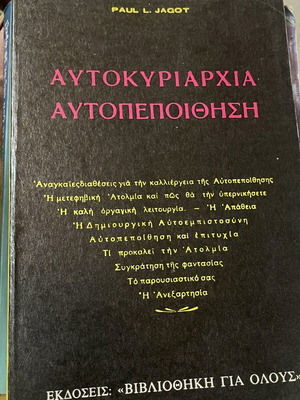 Autokyriarchia Autopistisi by Paul Jagot new book in Greek