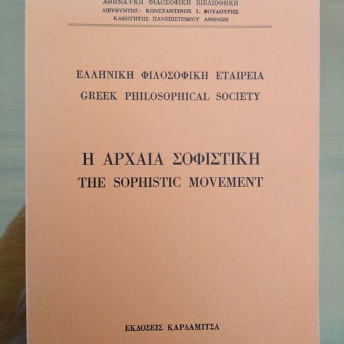 Η Αρχαία Σοφιστική μεταχειρισμένο βιβλίο