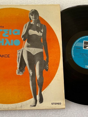 Koritsia ston Ilio original soundtrack vinyl used