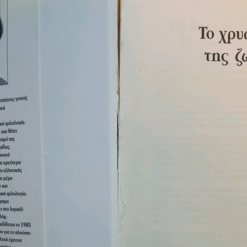 The Gold of Life used, Yael Guiladi