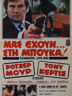 Someone Like Me Roger Moore original movie cardboard 1971 used