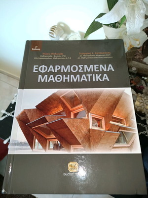 Applied Mathematics new book 2nd edition by Mylonas and Chatzarakis