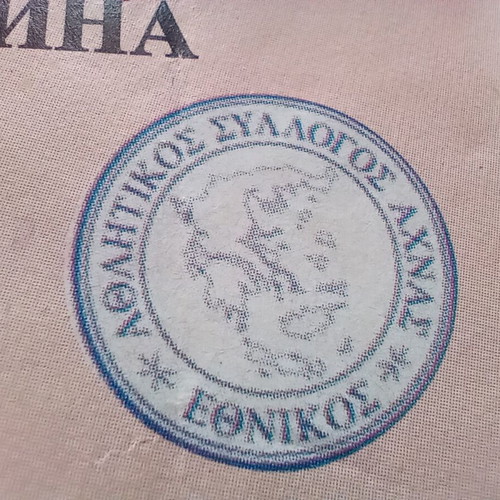 Football Ticket Vardar - Ethnikos Achna Cyprus 2004 Intertoto Cup Used