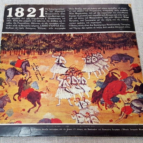 Nikos Mamangakis 1821 «Eite Thanatos, Eite Lefteria» LP used