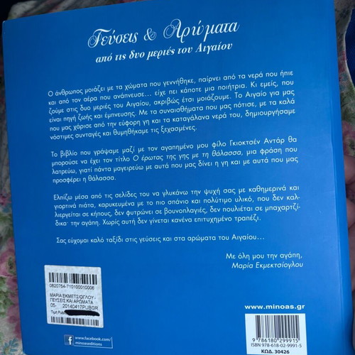 Cooking book Flavors and Aromas from Both Sides of the Aegean like new