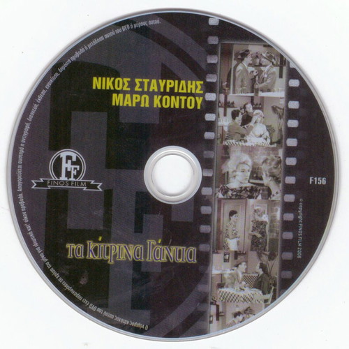 Τα κίτρινα γάντια DVD κωμωδία με ελληνικούς υπότιτλους σαν καινούργιο