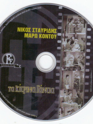 Τα κίτρινα γάντια DVD κωμωδία με ελληνικούς υπότιτλους σαν καινούργιο