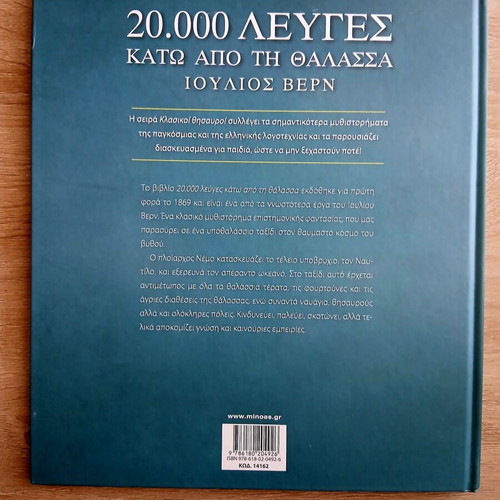 The Adventures of Tom Sawyer, The Travels of Gulliver, 20,000 Leagues Under the Sea - 3 Children's Books by Minoas
