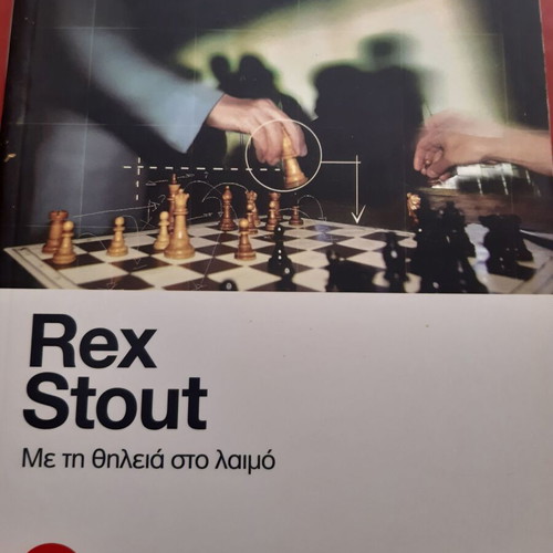 The Bullets Have No Name Trilogy like new, Greek