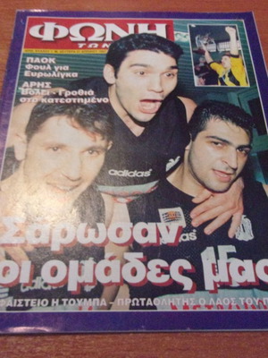 Περιοδικό Φωνή Των Σπορ 1997 Νο 1