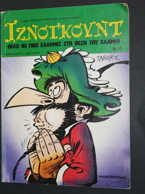 Iznogoud Comic Book No 13 used