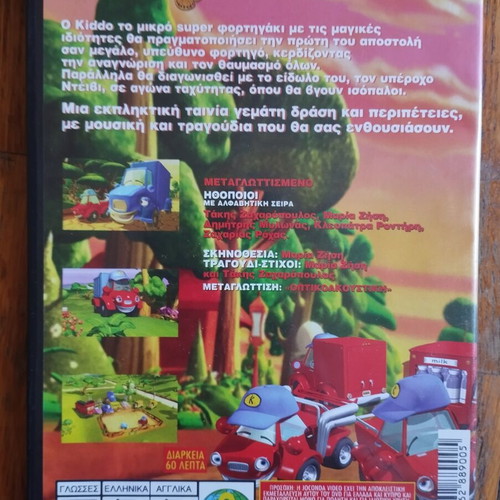 Kiddo To Super Fortigiaki DVD used, dubbed, animated