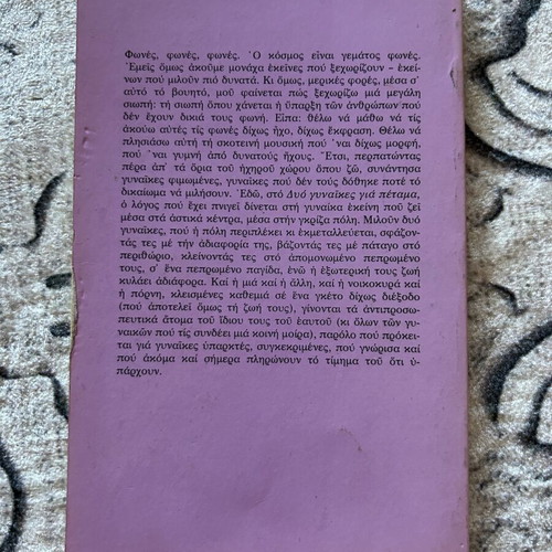 Book "Two Women to Throw Away" by Armanda Gkuintoutsi used