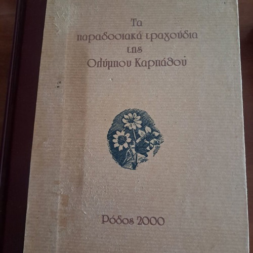 Traditional Songs of Olympos Karpathos book like new