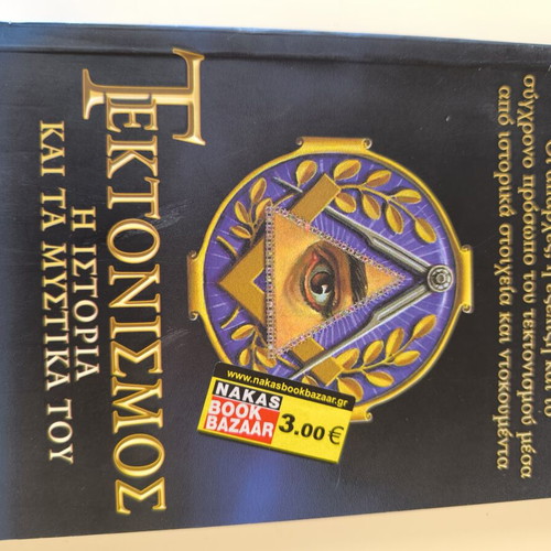 O Tektonismos: History and Secrets book by Telis Livanidis, Anubis Editions