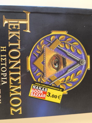 O Tektonismos: History and Secrets book by Telis Livanidis, Anubis Editions