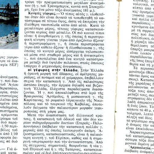 Bridge entry from Domí Encyclopedia 1966 used, 6 pages