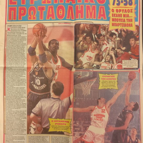Olympiakos Basketball Champion 1997 Newspaper used, Fos