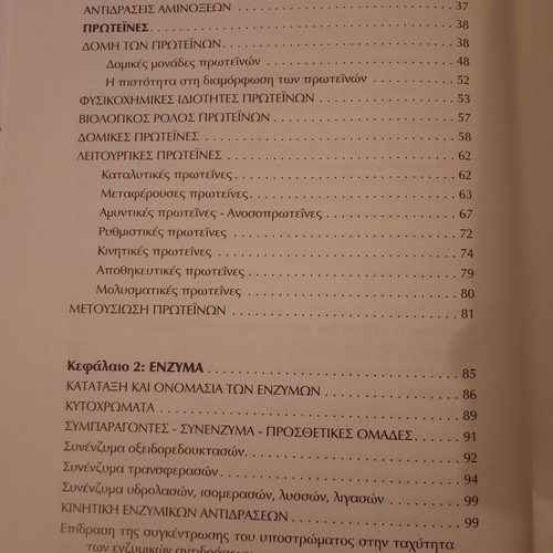 I. G. Georgatsou Introduction to Biochemistry 7th Edition