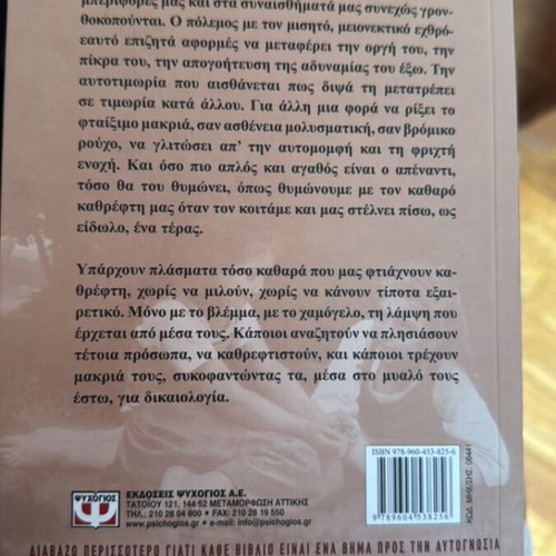 Mia Megali Kardia Gemizei Me Elachista by Maro Vamvounaki like new