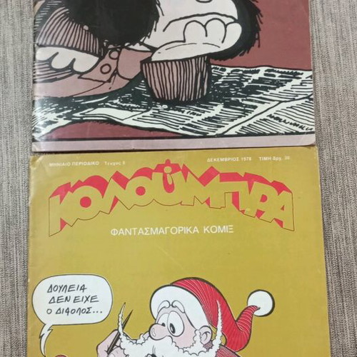 Koloumpra Fantasmagorika Comics magazine like new, issues 7 and 8 1978