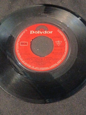 Polydor «Φέρε βόλτα το τραπέζι» δίσκος 45 στροφών