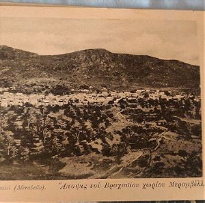 Παλιά Καρτ Ποσταλ Αλικιώτης Άποψη Βραχασίου, χωριό Μαραμβέλλο Κρήτη Crete Krete Κρητική Πολιτεία