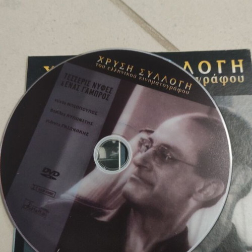 Tesseris Nyfes kai Enas Gambros DVD used, Greek cinema, Dinos Iliopoulos