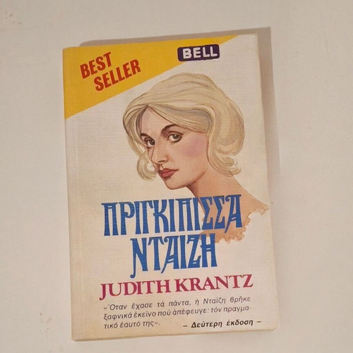 Princess Diana Judith Krantz used, moderate condition