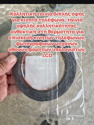 Κολλητική ταινία διπλής όψης καινούργια για επισκευή κινητών τηλεφώνων