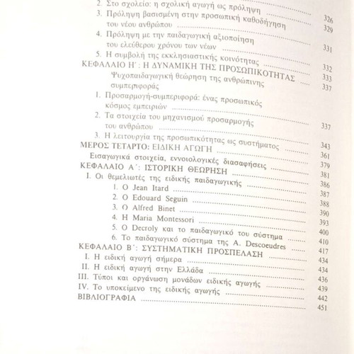 Diapaidagogisi Poreia Zois by Georgiou S. Kroustalaki used, Greek
