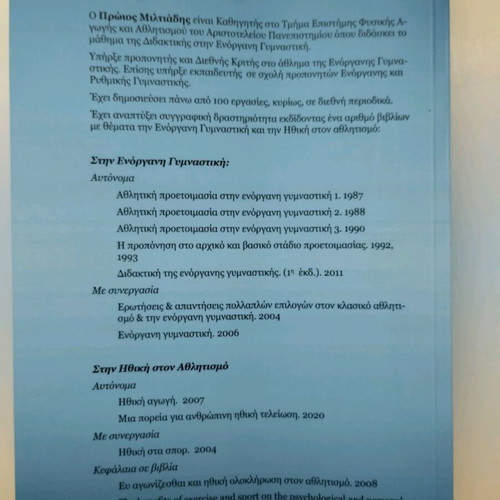 Didaktiki tis Enorganis Gymnastikis new book