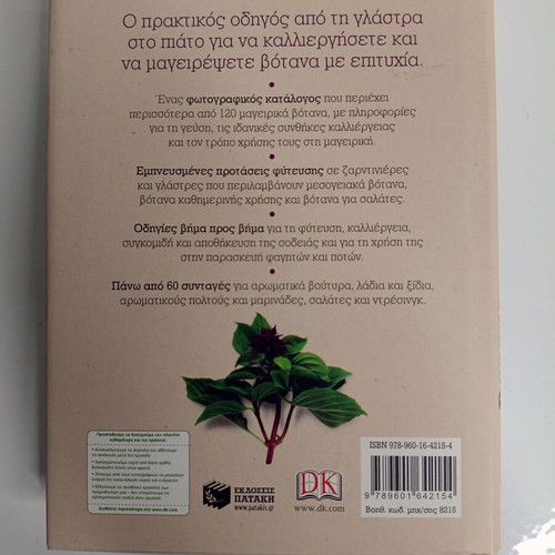 Herbs and Spices like new book From Pot to Your Table