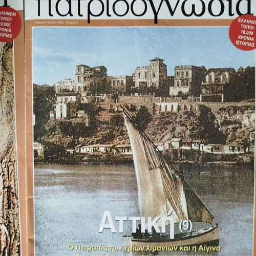 Patridognosia magazines like new, pack of 9, Attica
