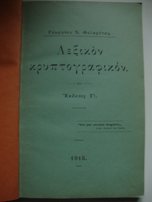Lexikon Kryptografikon by Georgios Filaretos used, rare collectible
