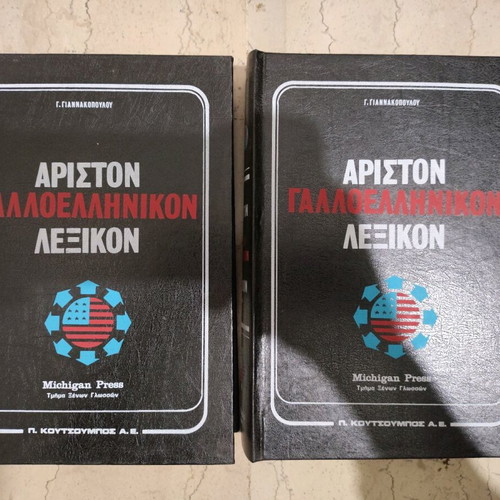 Ariston French-Greek Dictionary new, 2 volumes