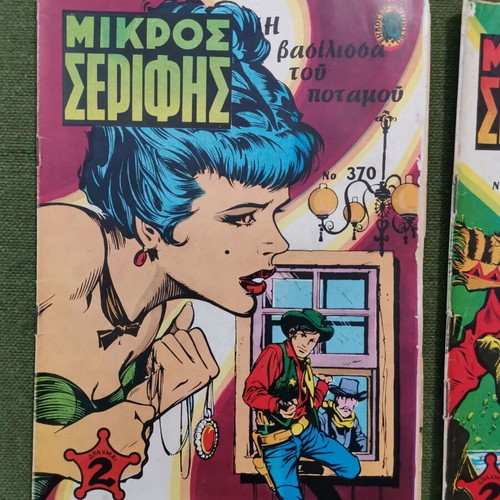 Mikros Serifis used comics, pack of 10 issues 1968-1970