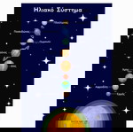  ΣΕΤ 8 ΠΟΛΥΧΡΩΜΩΝ ΑΦΙΣΩΝ ΠΑΙΖΩ ΚΑΙ ΜΑΘΑΙΝΩ ΑΔΙΑΒΡΟΧΟ ΚΑΙ ΔΕΝ ΣΚΙΖΕΤΑΙ ΜΕΓΕΘΟΣ Α4 ΓΙΑ ΤΟΝ ΤΟΙΧΟ ΤΟΥ ΠΑΙΔΙΚΟΥ ΔΩΜΑΤΙΟΥ Ή ΓΙΑ ΚΑΘΗΜΕΡΙΝΗ ΧΡΗΣΗ ΣΤΗΝ ΕΛΛΗΝΙΚΗ ΓΛΩΣΣΑ