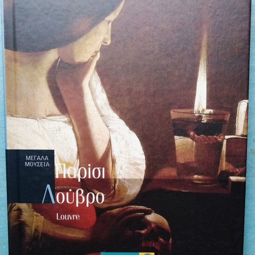 Megala Mouseia 1 Paris Louvre hardcover book like new