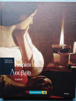 Megala Mouseia 1 Paris Louvre hardcover book like new
