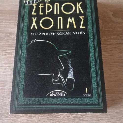 Complete Sherlock Holmes Volume C used like new