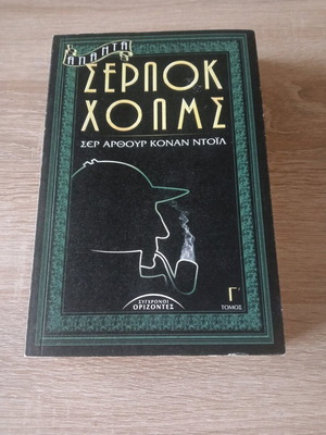 Complete Sherlock Holmes Volume C used like new