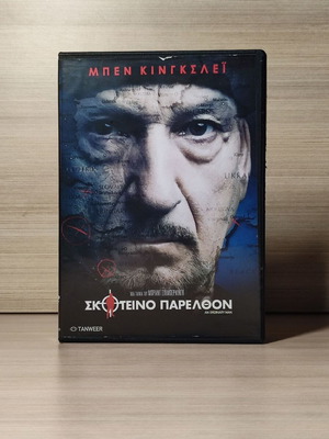 An Ordinary Man DVD used with Greek subtitles