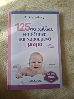 Book 125 Games for Smart and Happy Babies like new